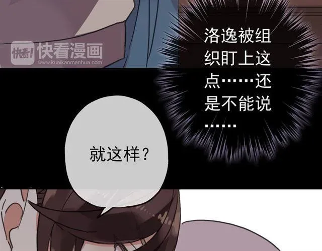 甜美的咬痕 第51话 爱竟变成匕首?! 第41页