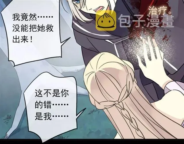 甜美的咬痕 第53话 我该怎么办？ 第41页