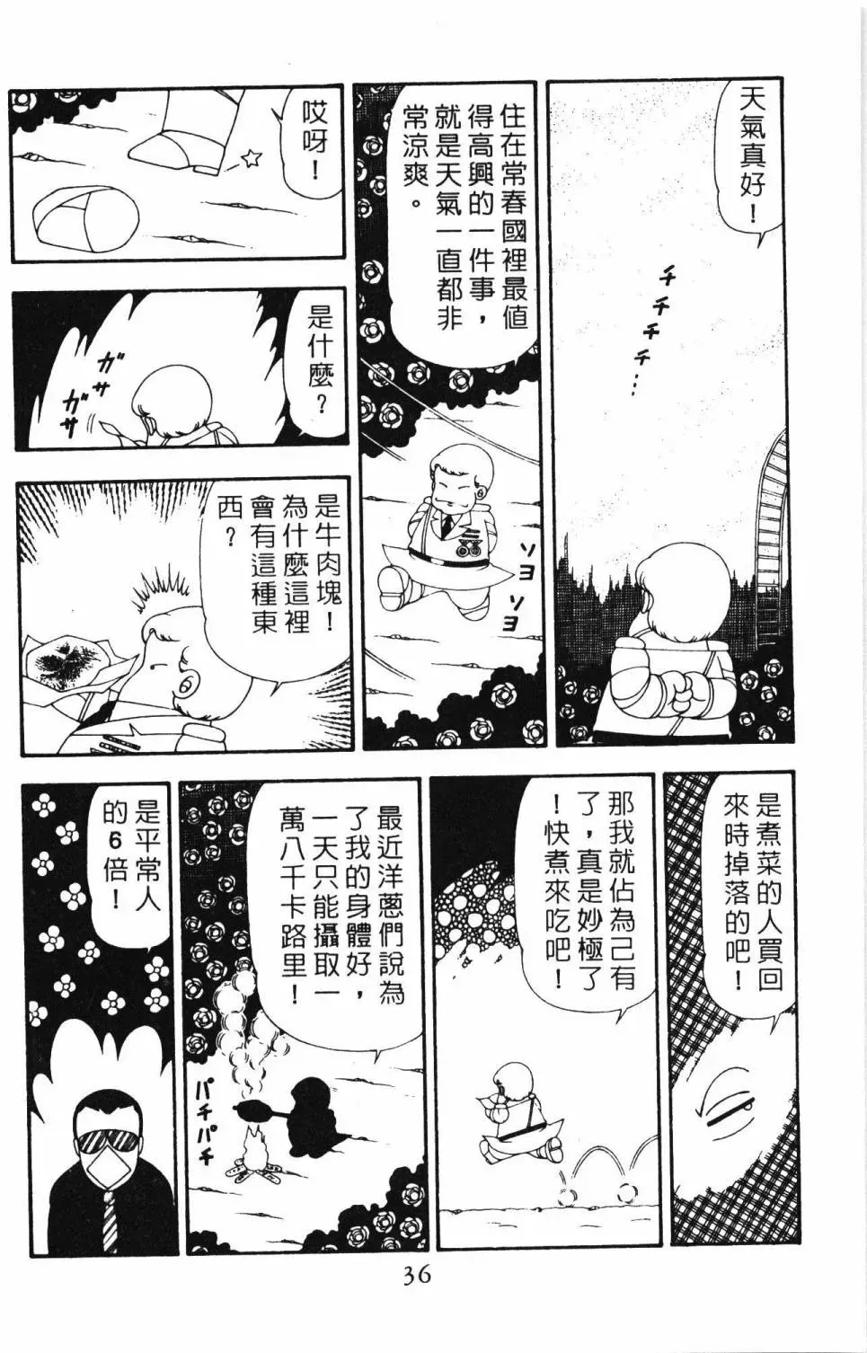 帕塔利洛! 第21卷 第42页