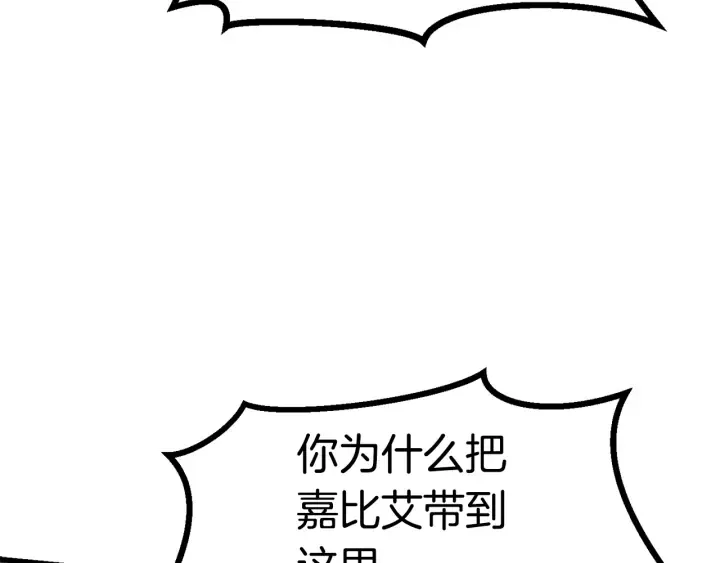 拔剑九亿次 第85话 不稳定 第42页