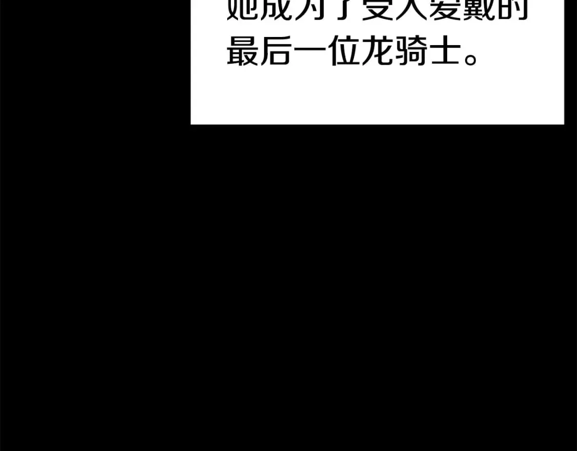 拔剑九亿次 第161话 巨龙们 第42页