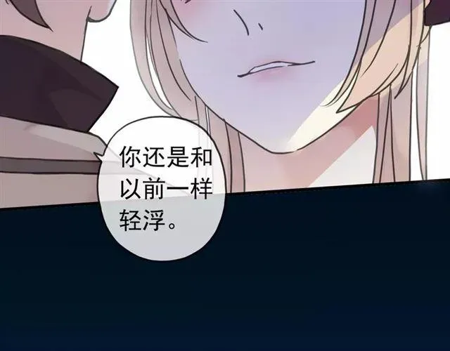 甜美的咬痕 第34话 一起做个游戏吧~ 第42页