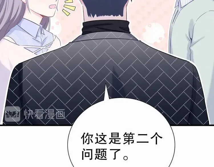 我的未婚夫候选人 第10话 你有对我感到好奇吗？ 第42页