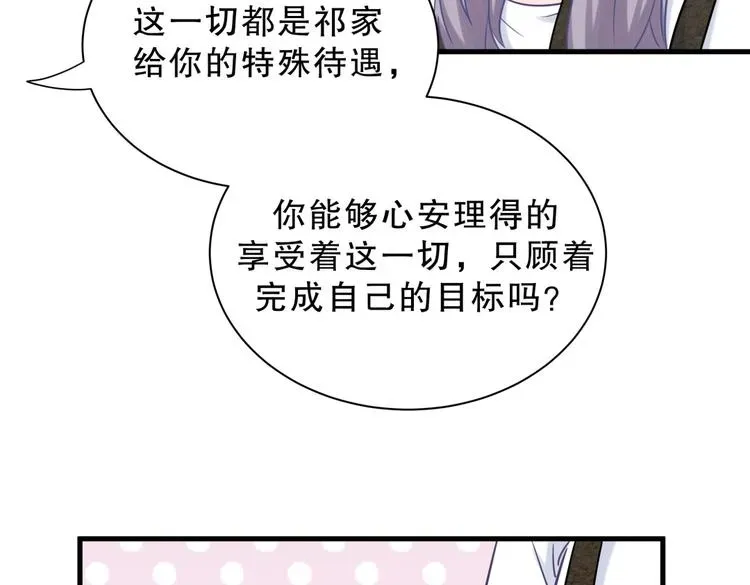 我的未婚夫候选人 第29话 得第一名的感觉如何？ 第42页