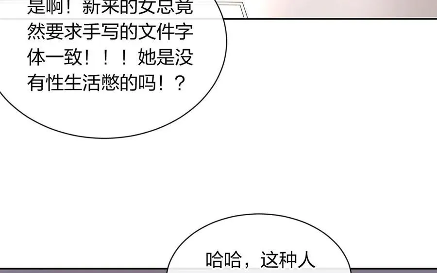 总裁想静静 第143话 办公室风云 第42页