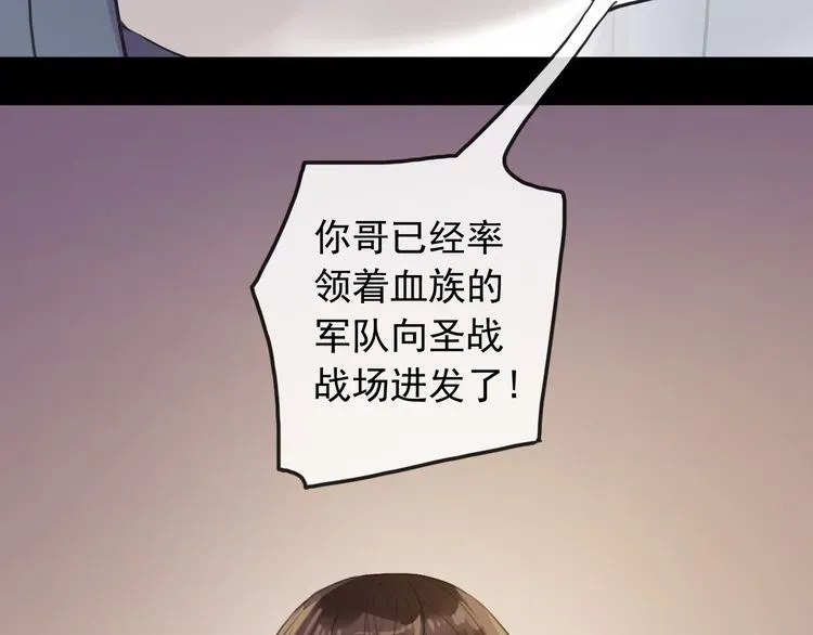 甜美的咬痕 誓约篇 第36话 惊天阴谋 第42页