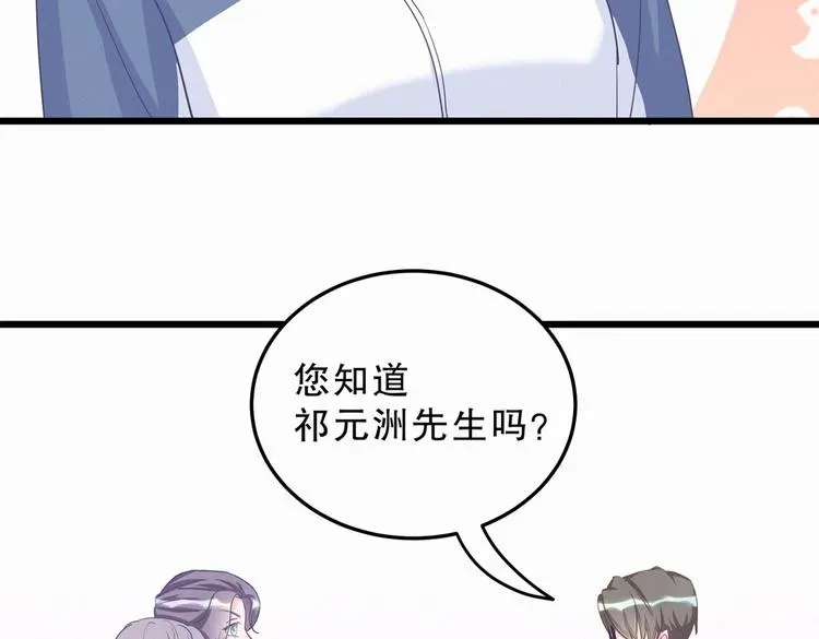 我的未婚夫候选人 第1话 我房间怎么有个小可爱？ 第42页