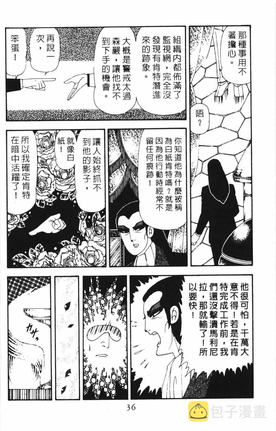 帕塔利洛! 第18卷 第42页