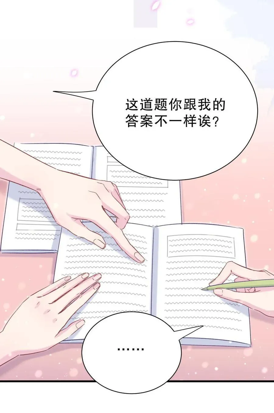 我的未婚夫候选人 第51话 姐姐你放心好了 第43页