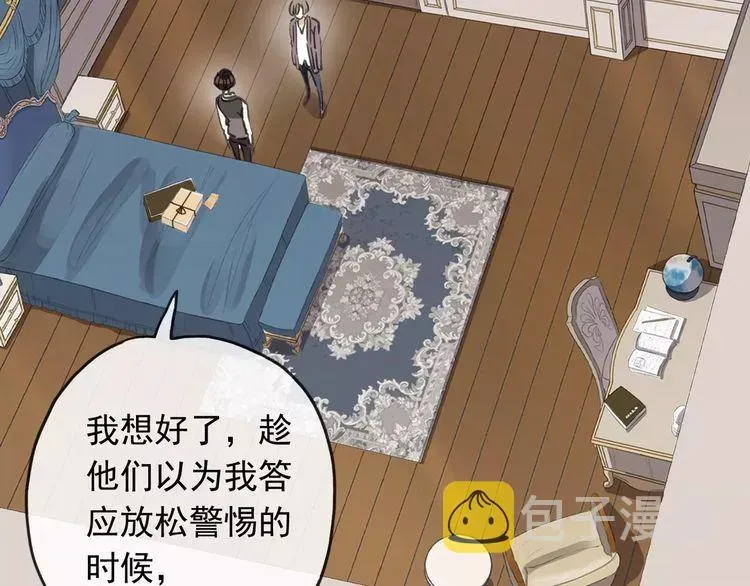 甜美的咬痕 第63话 孤注一掷 第43页