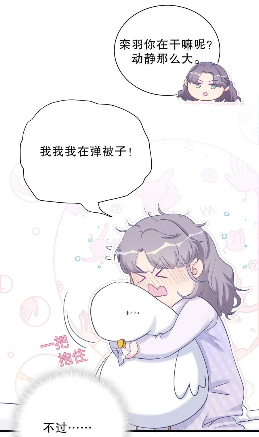 我的未婚夫候选人 第39话 感情是可以培养的… 第43页