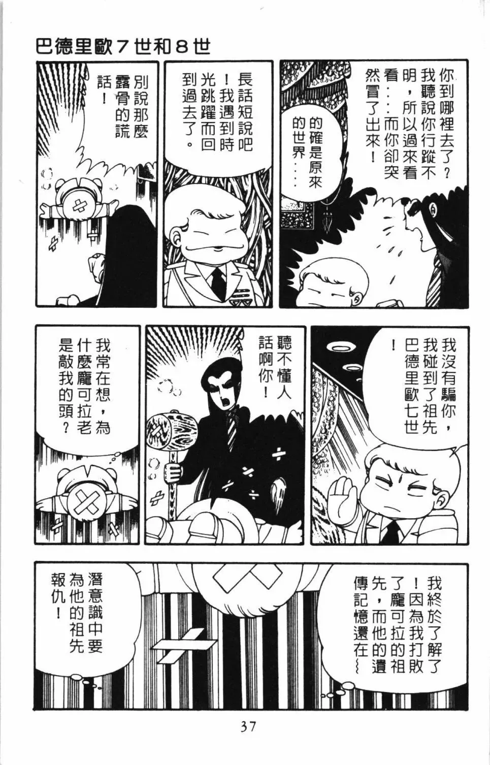 帕塔利洛! 第06卷 第43页