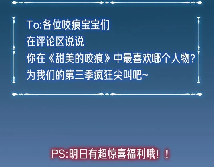 甜美的咬痕 守护篇  概念序章 新人物登场 第43页