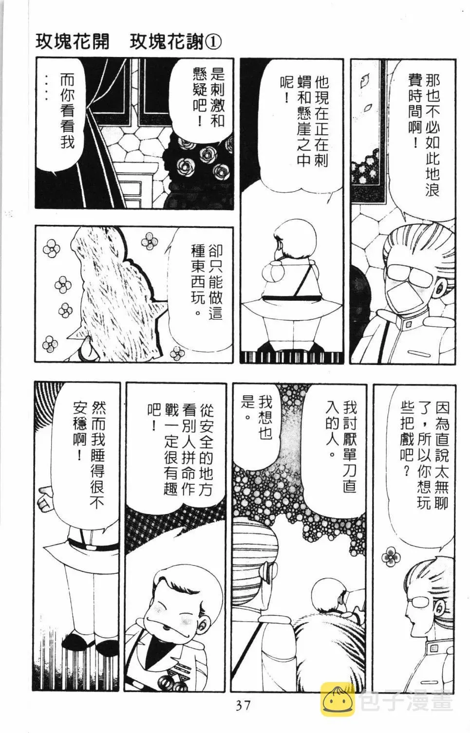 帕塔利洛! 第19卷 第43页