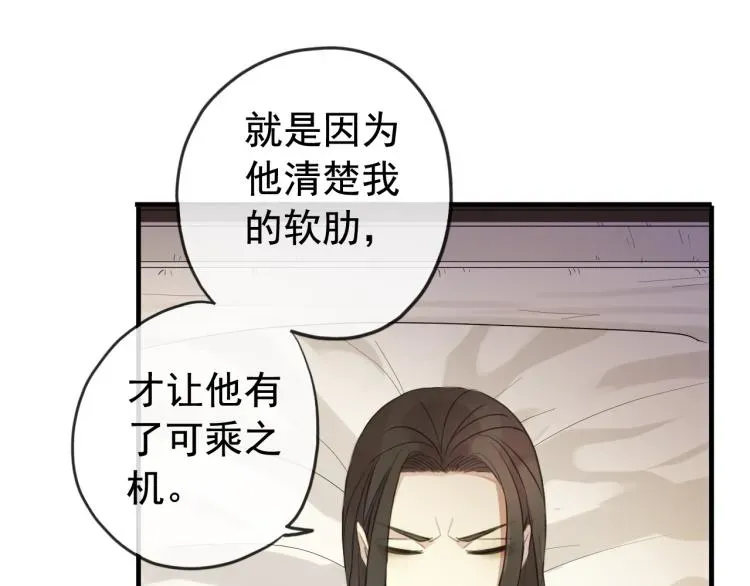 甜美的咬痕 誓约篇 第51话 我只要你负责 第43页