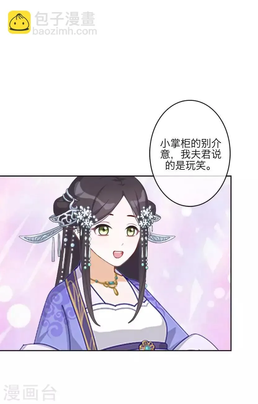 君与妾 番外 终章 第43页