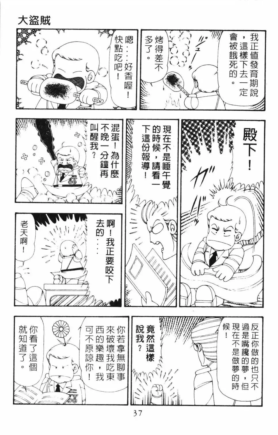 帕塔利洛! 第21卷 第43页