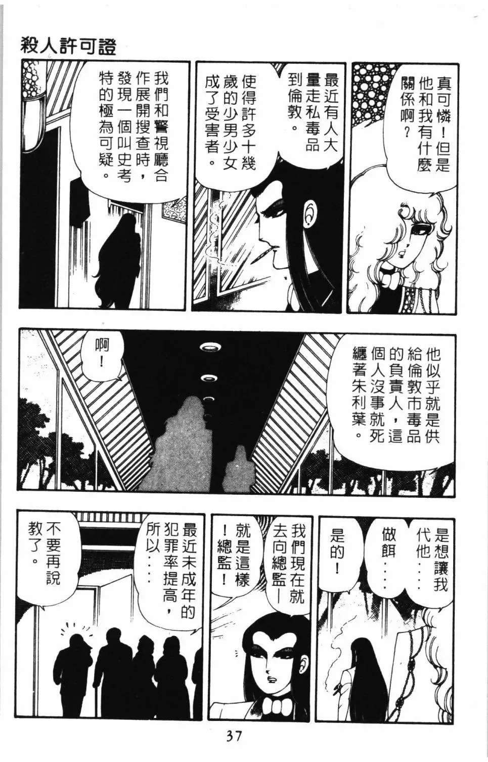 帕塔利洛! 第09卷 第43页