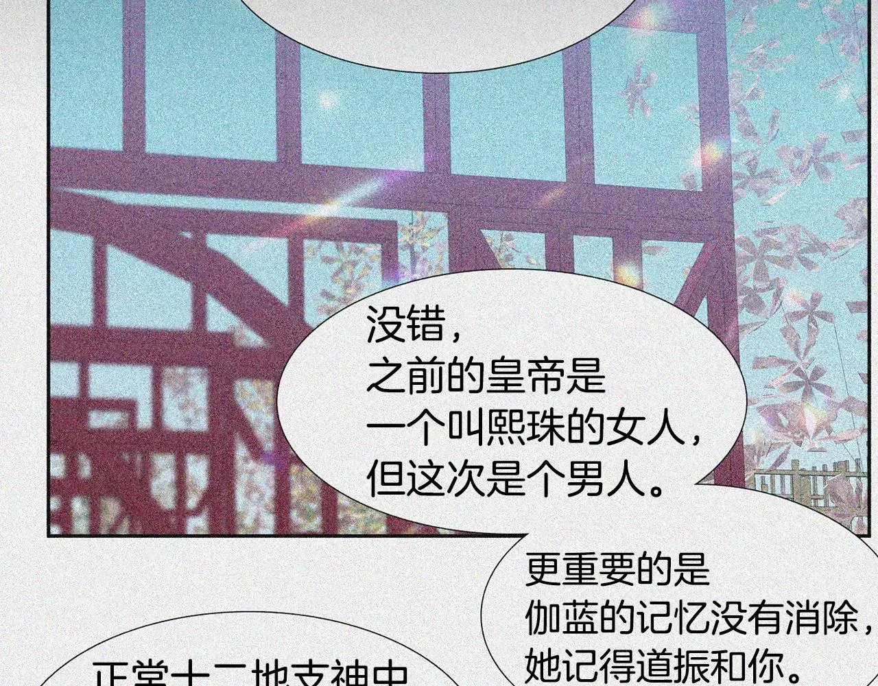 泽皇录 第57话趁乱发难 第43页