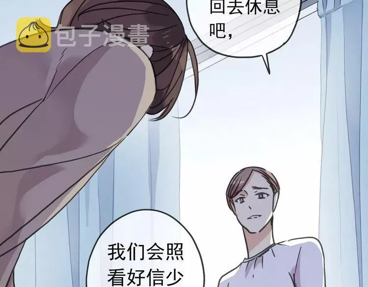 甜美的咬痕 第44话 我会帮你的… 第43页