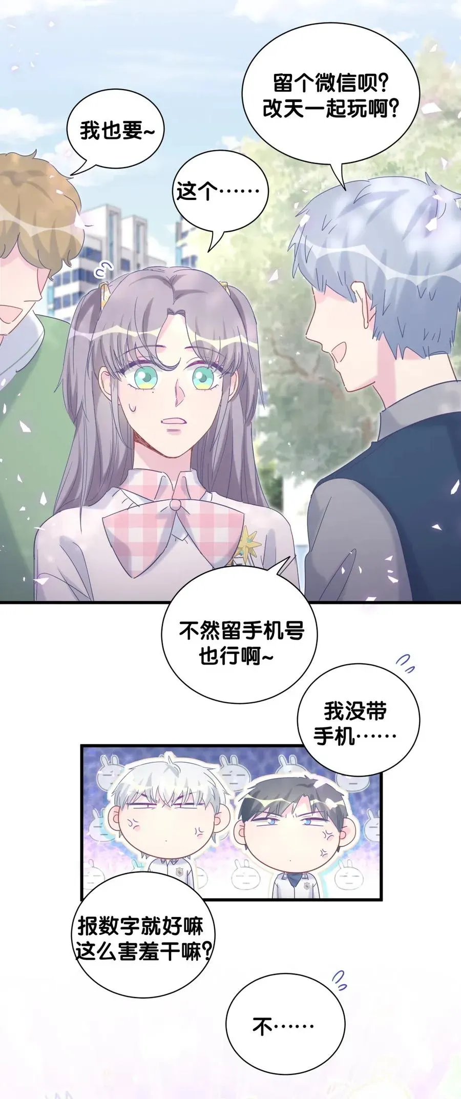 我的未婚夫候选人 第96话 我是她未婚夫 第43页