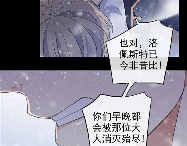 甜美的咬痕 誓约篇 第47话 计中计！ 第43页