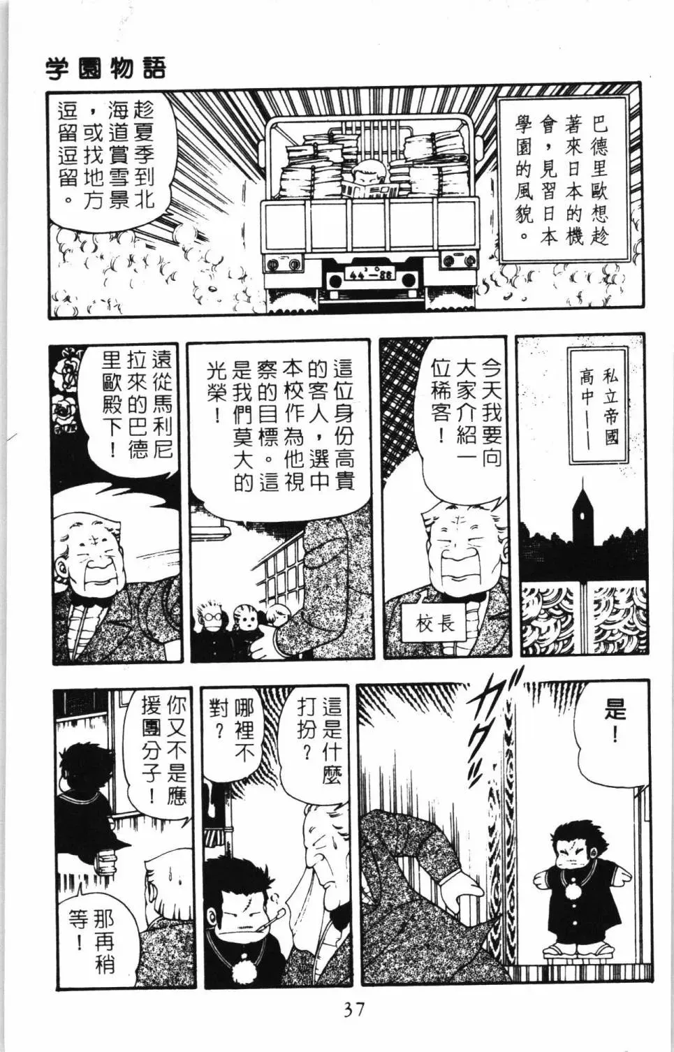 帕塔利洛! 第07卷 第43页