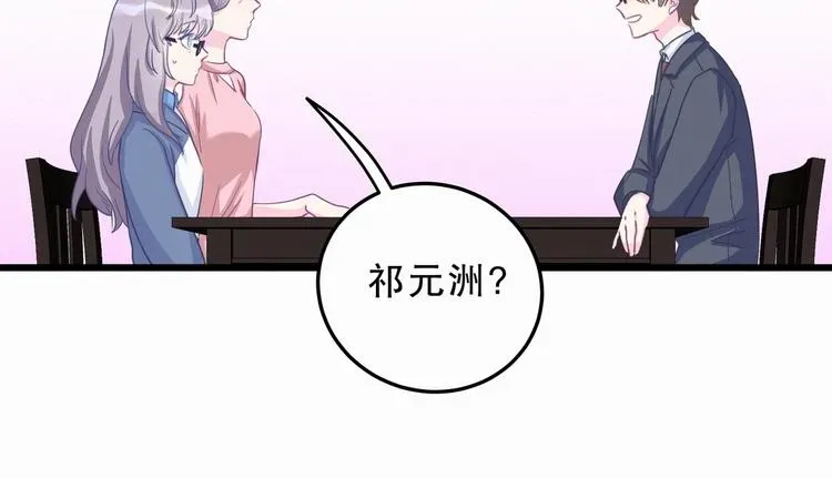 我的未婚夫候选人 第1话 我房间怎么有个小可爱？ 第43页