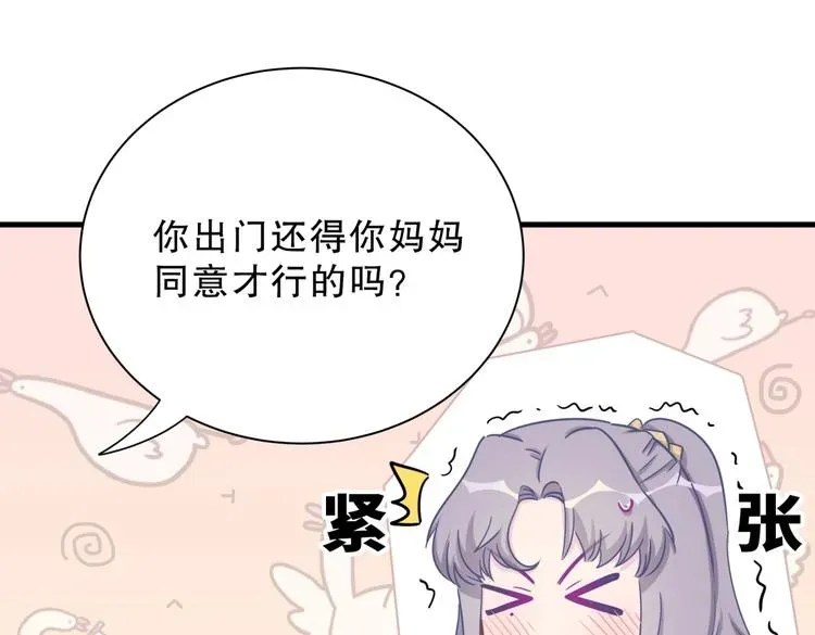 我的未婚夫候选人 第28话 要不要和我一起试 第44页