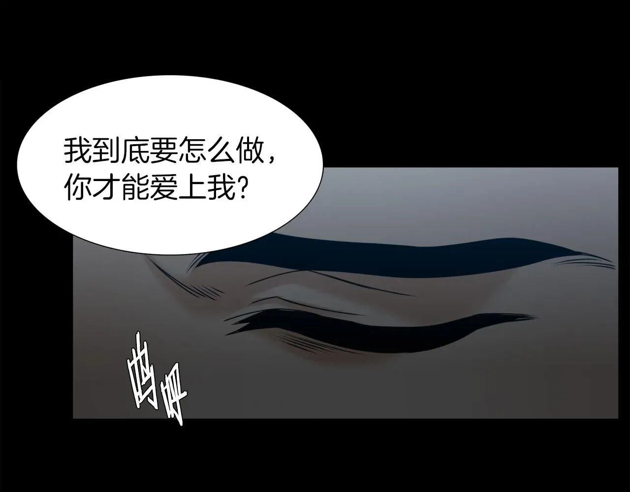 泽皇录 第51话偏执狂 第44页