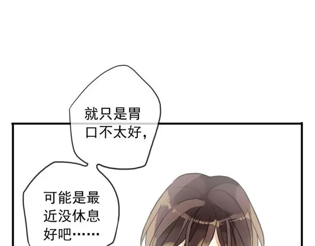 甜美的咬痕 守护篇 第46话 超级惊喜 第44页