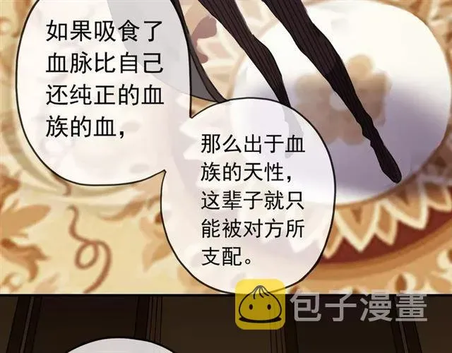 甜美的咬痕 第46话 拉拢 第44页