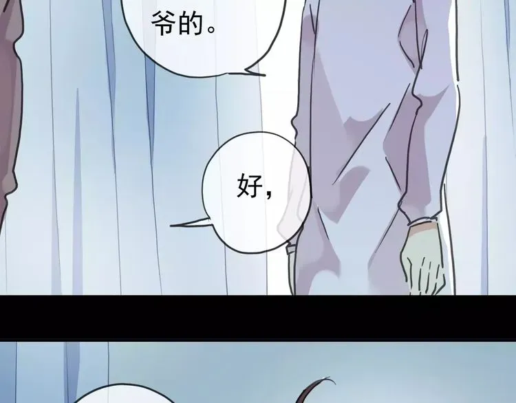 甜美的咬痕 第44话 我会帮你的… 第44页