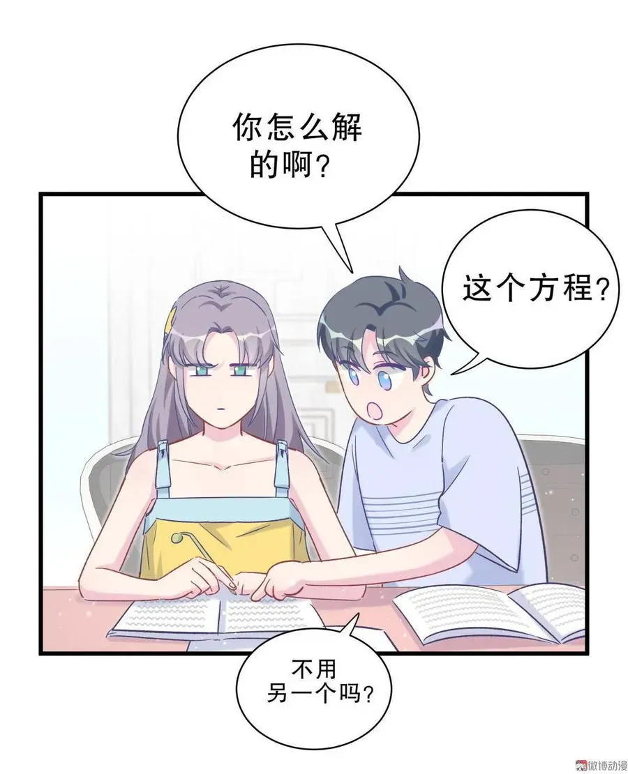 我的未婚夫候选人 第51话 姐姐你放心好了 第44页