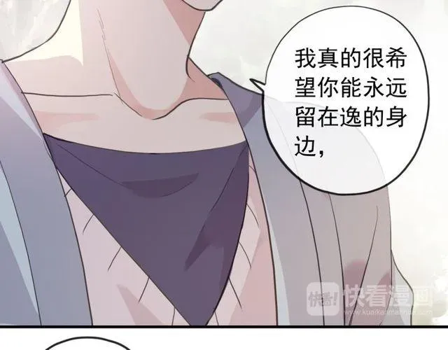 甜美的咬痕 誓约篇 第35话 有你才完整 第44页