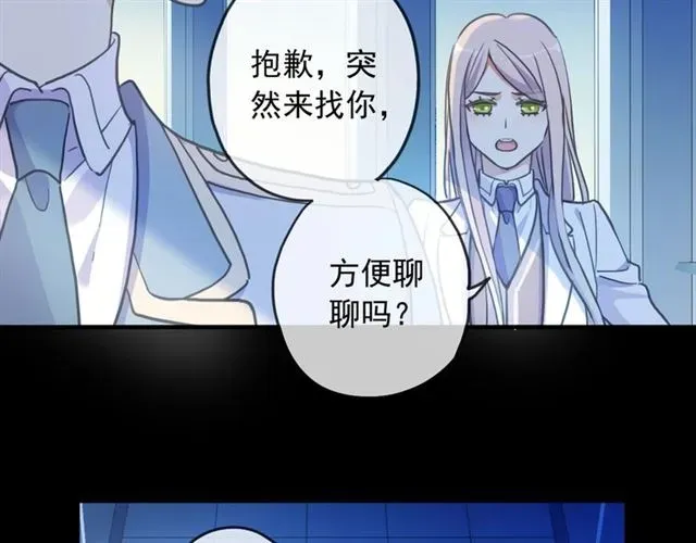 甜美的咬痕 守护篇 第54话 我的故事 第44页