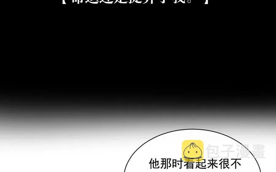 总裁想静静 第130话 舒瑜的曾经 第44页