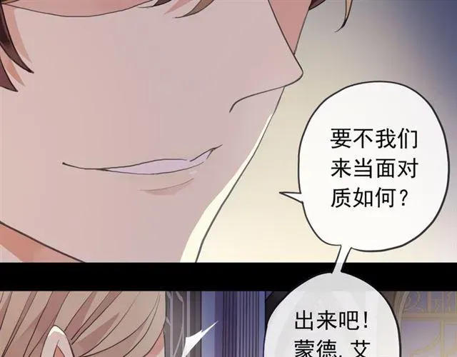 甜美的咬痕 誓约篇 第50话 逸的魅力 第44页