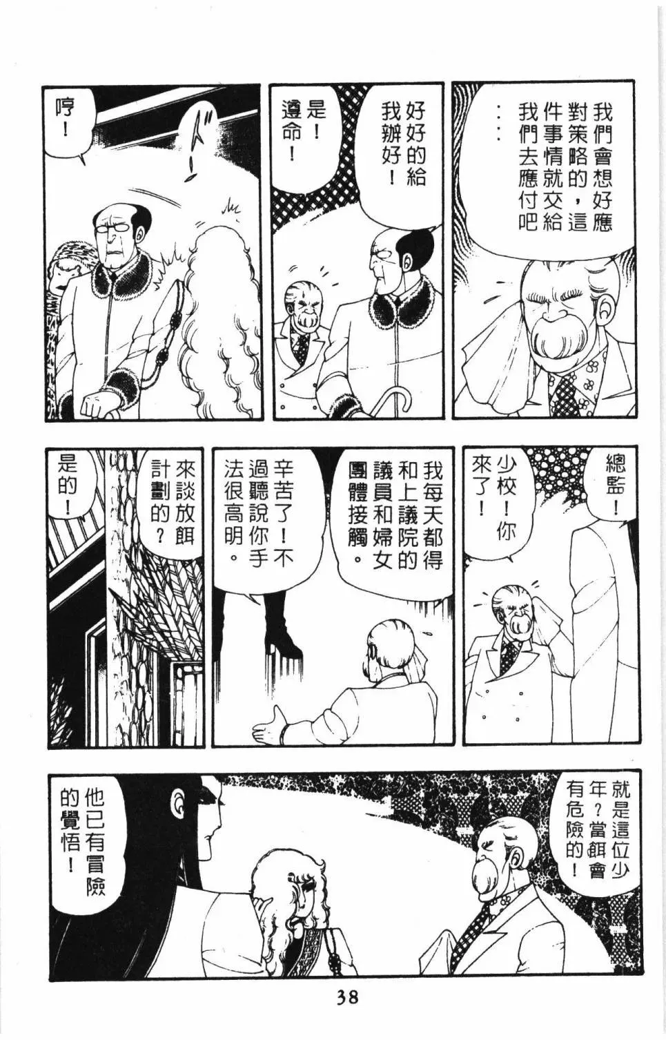 帕塔利洛! 第09卷 第44页