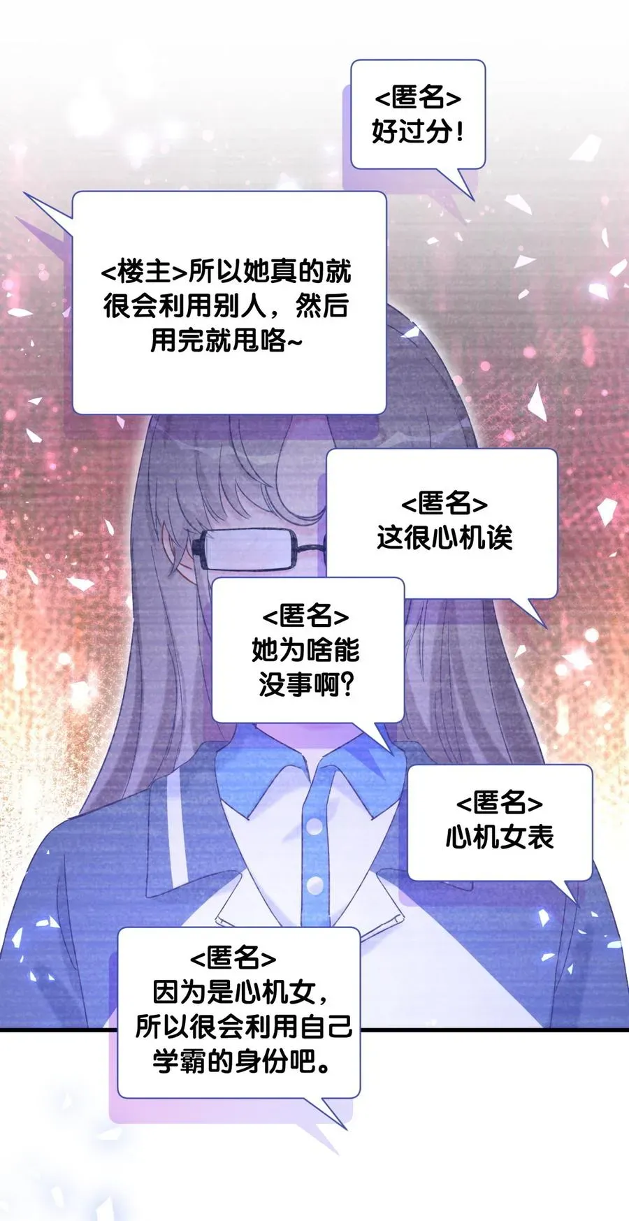 我的未婚夫候选人 第75话 栾羽真是拜金又心机 第44页