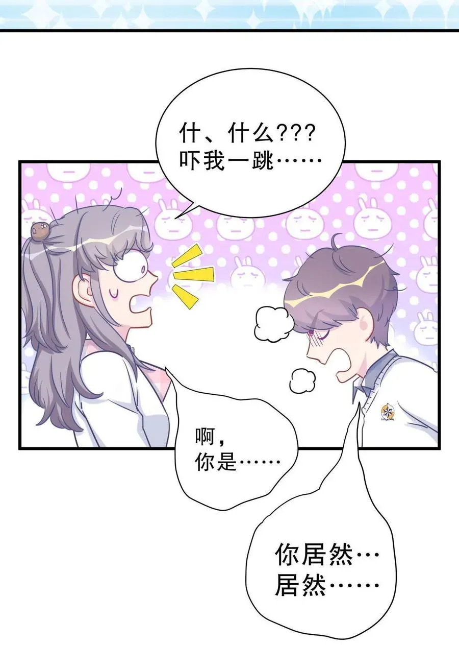 我的未婚夫候选人 第32话 你居然敢说不认识我！ 第44页