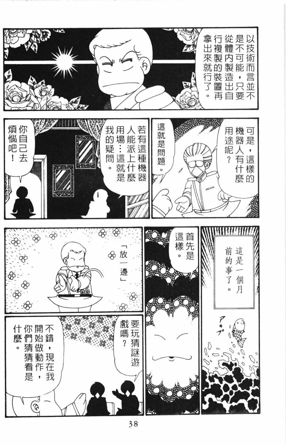 帕塔利洛! 第27卷 第43页