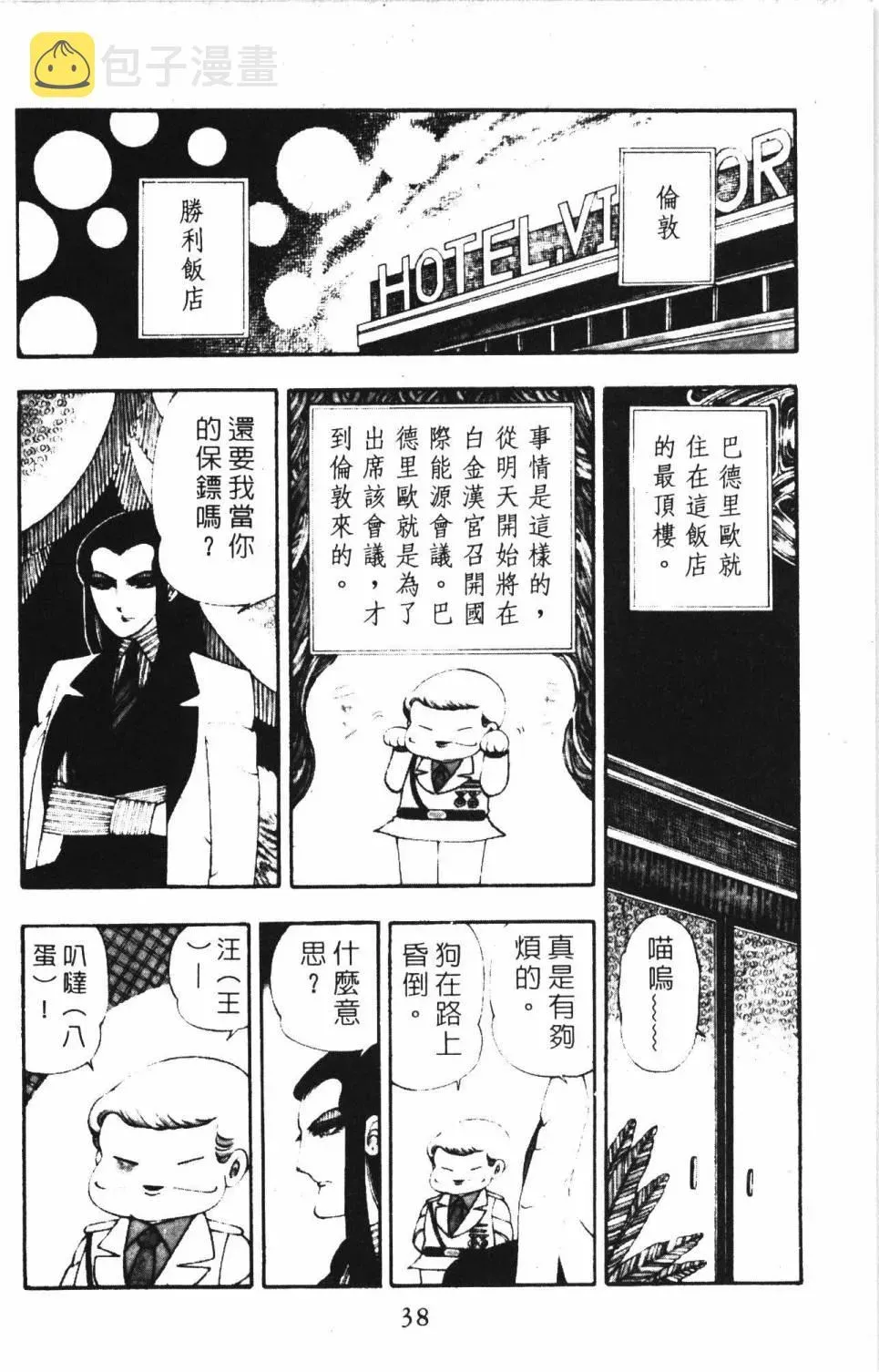 帕塔利洛! 第03卷 第44页