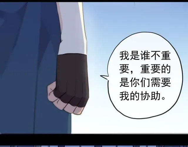 甜美的咬痕 誓约篇 第26话 命悬一线 第44页