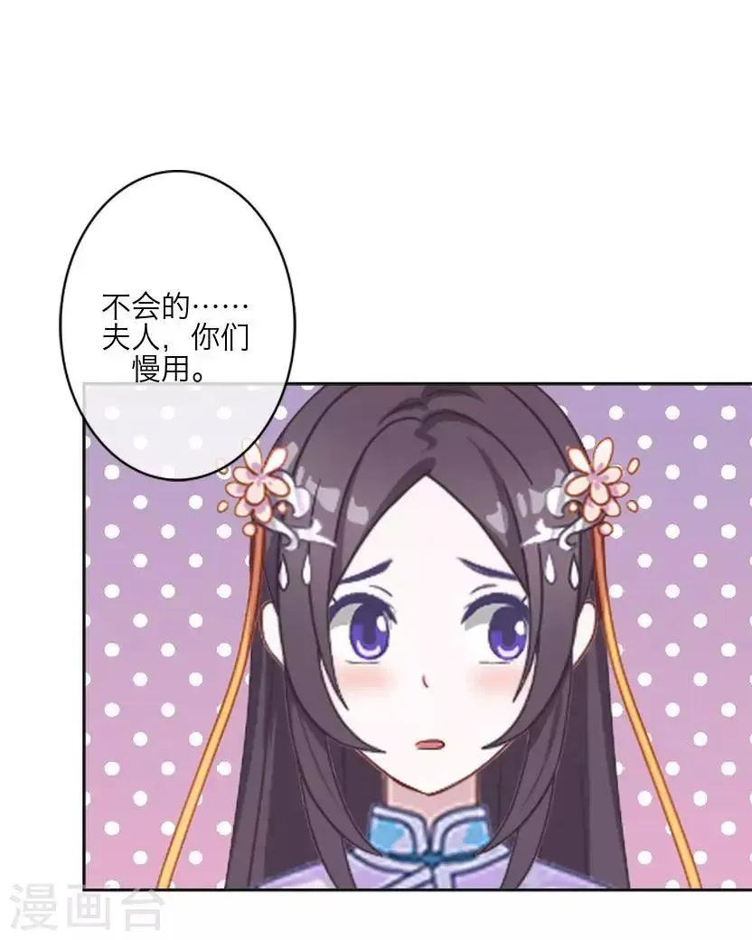 君与妾 番外 终章 第44页