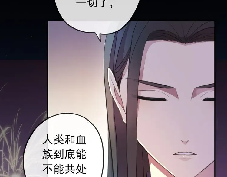 甜美的咬痕 誓约篇 第56话 不许拒绝我！ 第44页