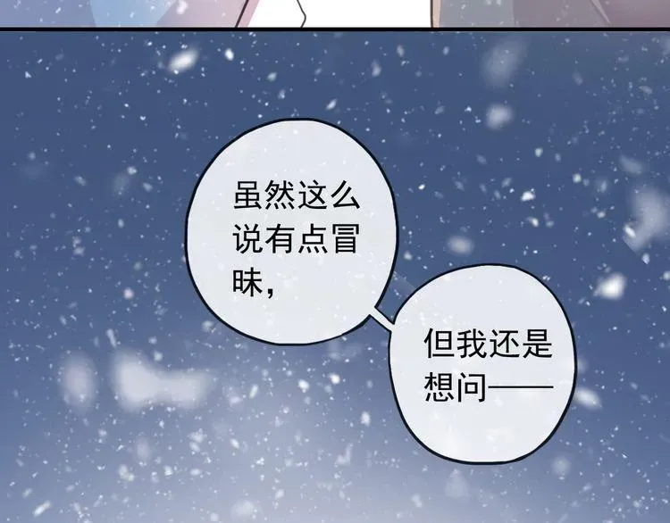 甜美的咬痕 誓约篇 第49话 其实我喜欢你 第44页