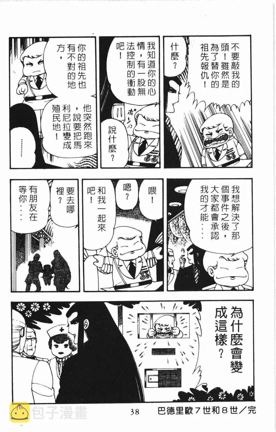 帕塔利洛! 第06卷 第44页