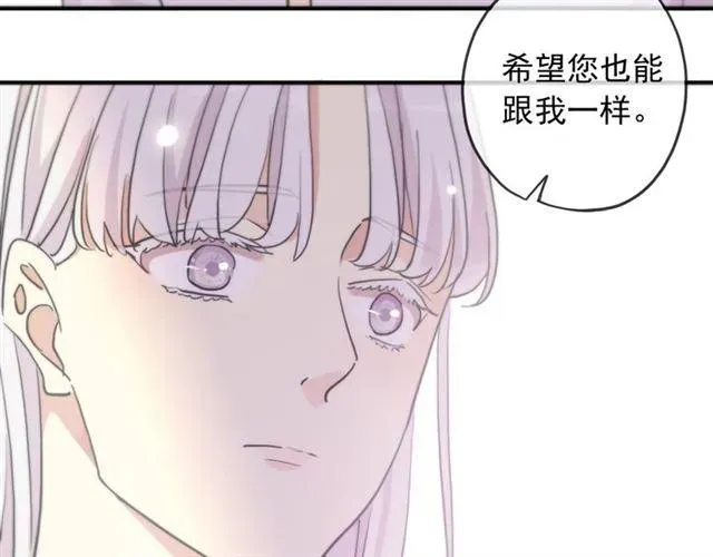 甜美的咬痕 守护篇 第38话 不能说的秘密 第44页