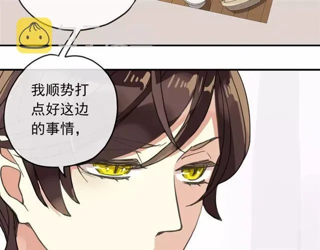 甜美的咬痕 第63话 孤注一掷 第44页